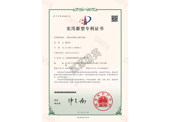 一種綜合冷凝壓力調(diào)節(jié)系統(tǒng)實用新型專利證書