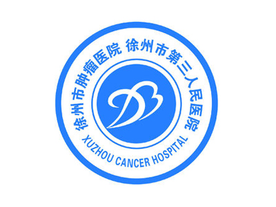 徐州市第三人民醫(yī)院