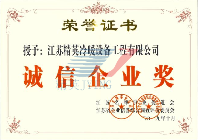 誠信企業(yè)獎