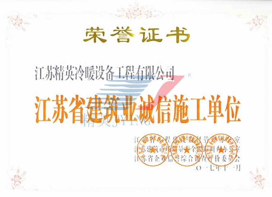 江蘇省建筑業(yè)誠信施工單位