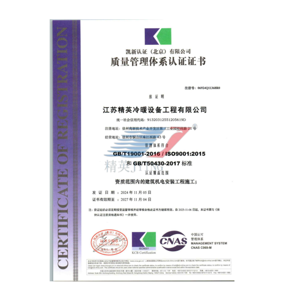 GB/T50430--質(zhì)量管理體系認(rèn)證證書(shū)（中文）