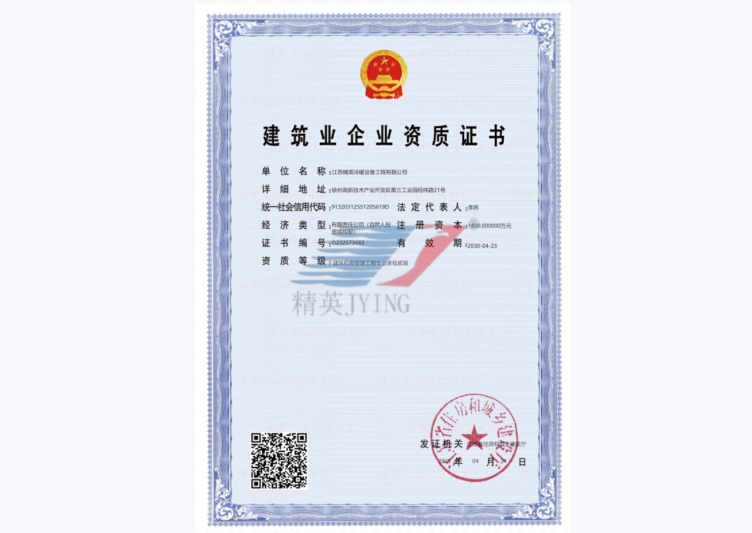 建筑業(yè)企業(yè)資質(zhì)證書（建筑機電安裝工程專業(yè)承包貳級）