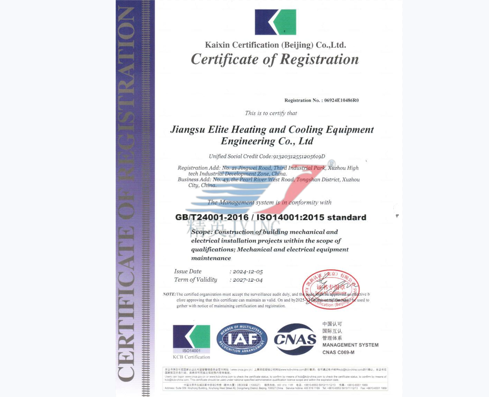 ISO14001環(huán)境管理體系認(rèn)證證書(shū)（英文）